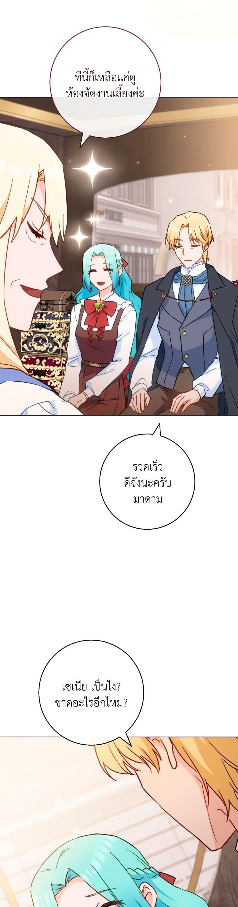 The Young Lady Is a Royal Chef ตอนที่ 149 แปลไทย page 38