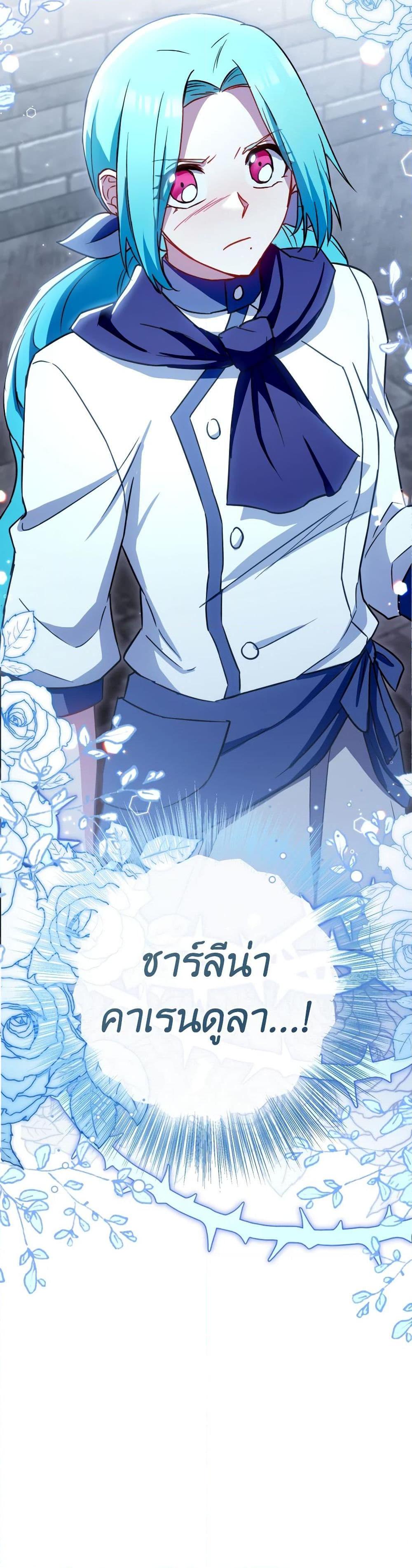 The Young Lady Is a Royal Chef ตอนที่ 149 แปลไทย page 3