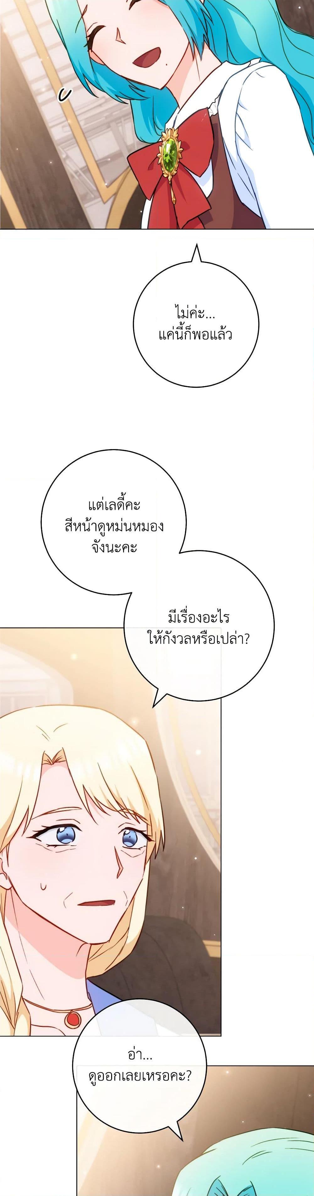 The Young Lady Is a Royal Chef ตอนที่ 149 แปลไทย page 39