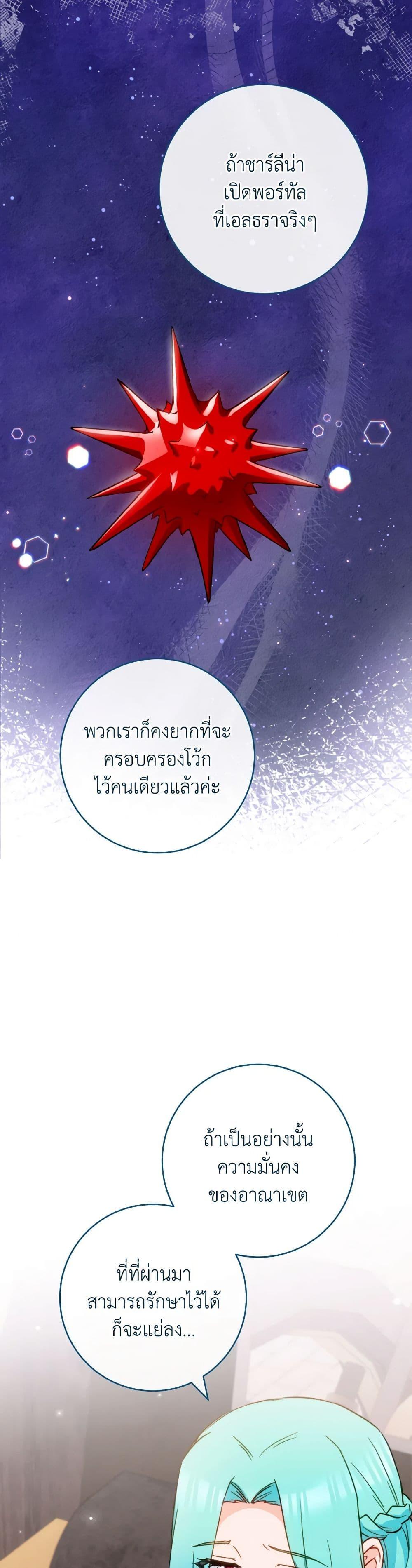 The Young Lady Is a Royal Chef ตอนที่ 149 แปลไทย page 42