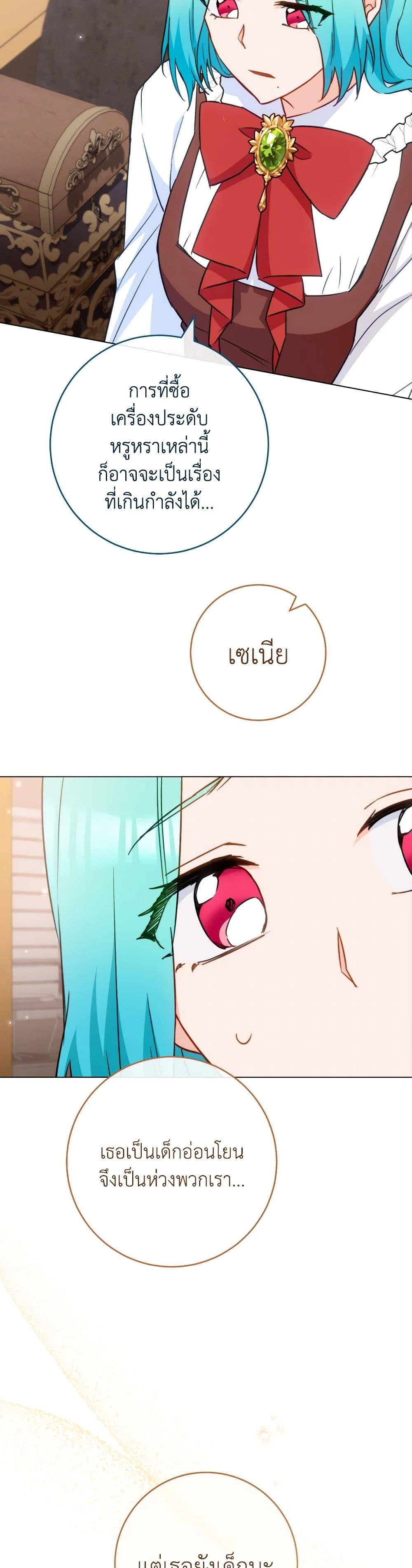 The Young Lady Is a Royal Chef ตอนที่ 149 แปลไทย page 43