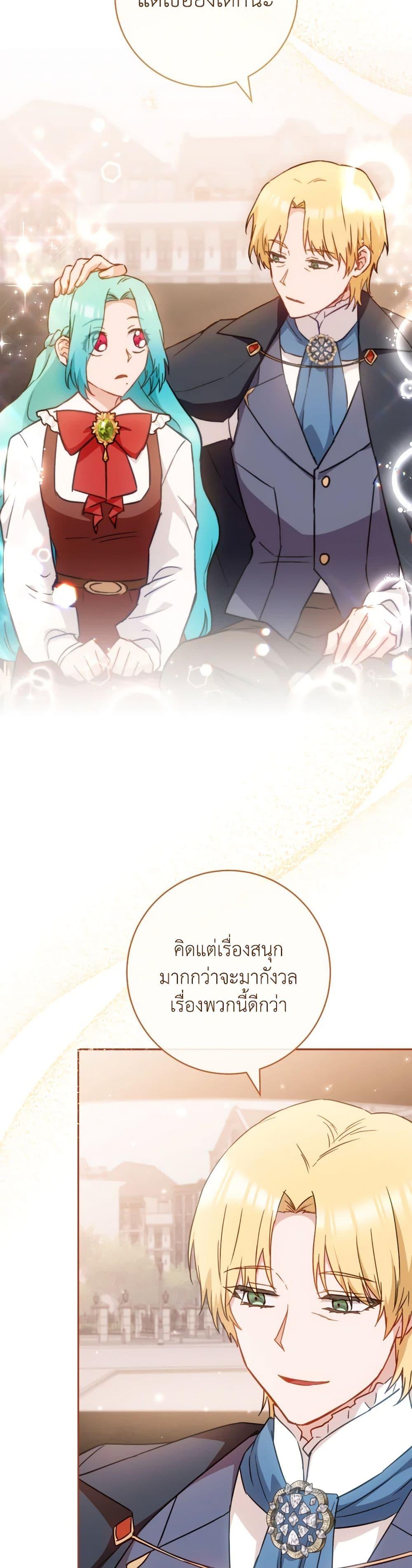 The Young Lady Is a Royal Chef ตอนที่ 149 แปลไทย page 44