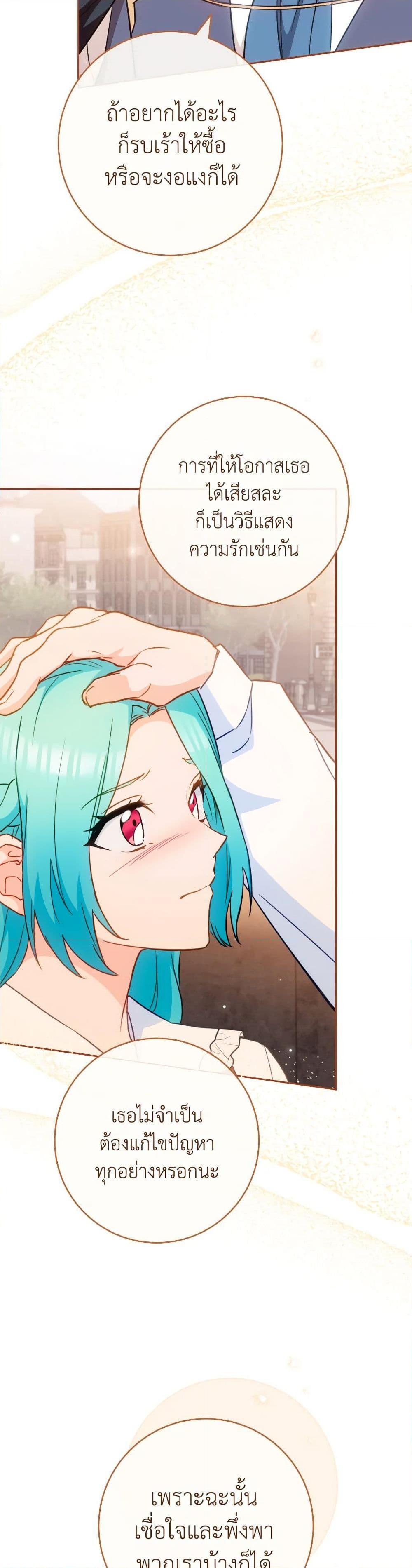The Young Lady Is a Royal Chef ตอนที่ 149 แปลไทย page 45