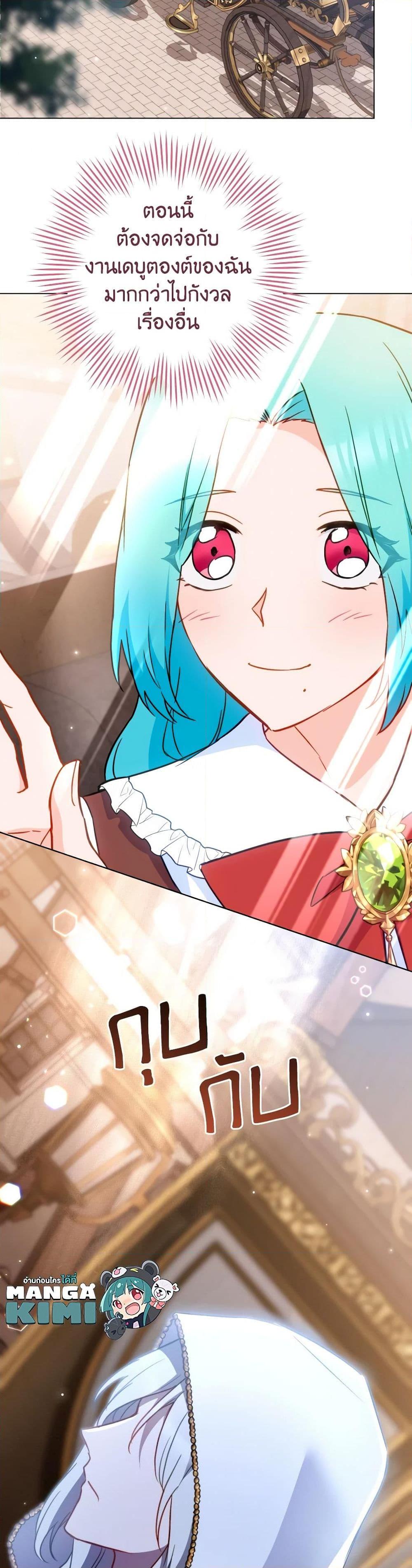 The Young Lady Is a Royal Chef ตอนที่ 149 แปลไทย page 48