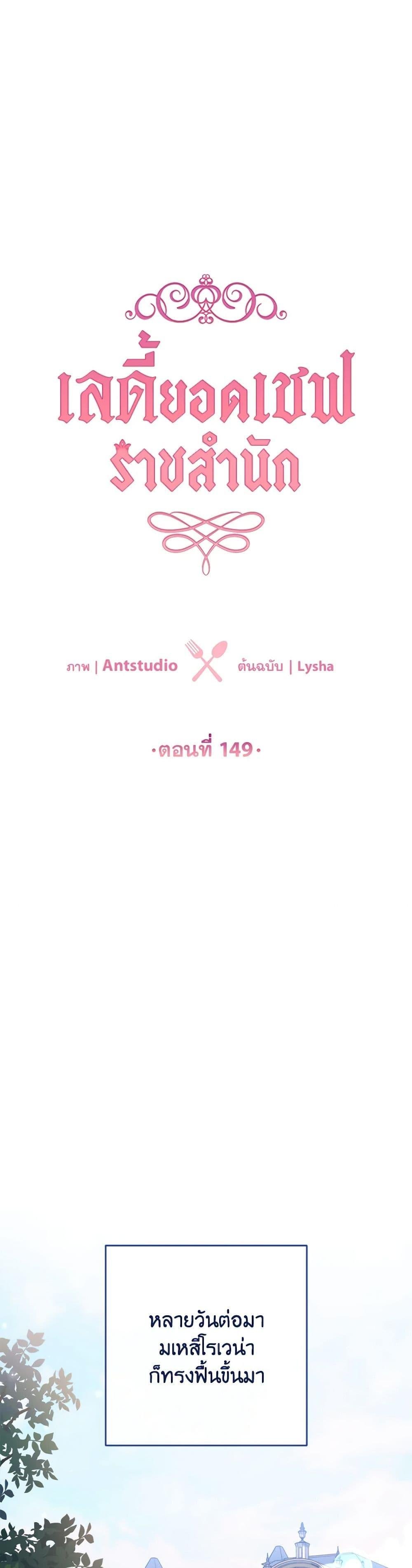 The Young Lady Is a Royal Chef ตอนที่ 149 แปลไทย page 4