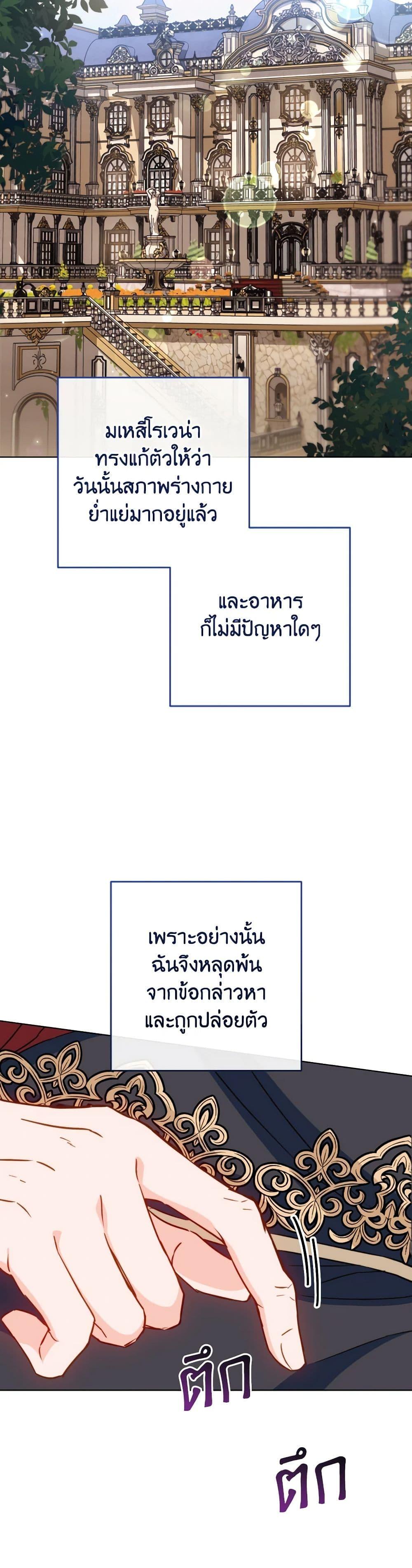 The Young Lady Is a Royal Chef ตอนที่ 149 แปลไทย page 5