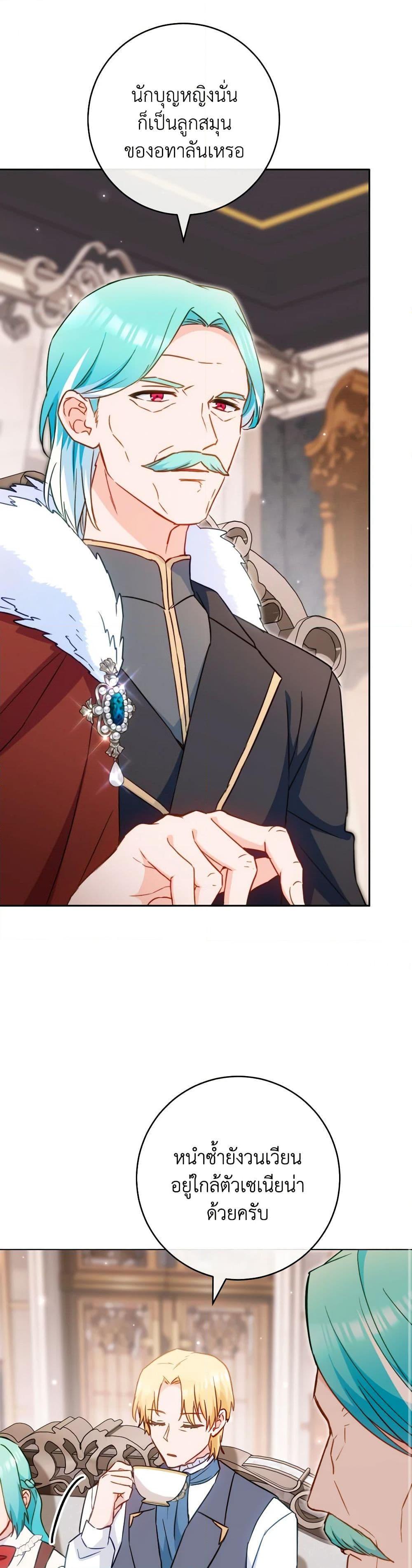 The Young Lady Is a Royal Chef ตอนที่ 149 แปลไทย page 6