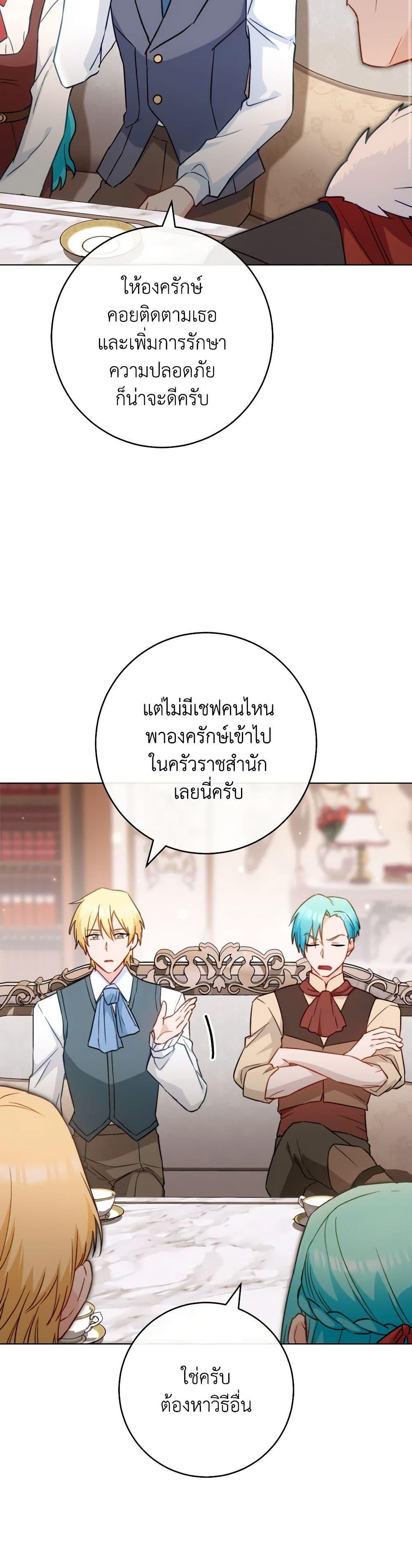 The Young Lady Is a Royal Chef ตอนที่ 149 แปลไทย page 7