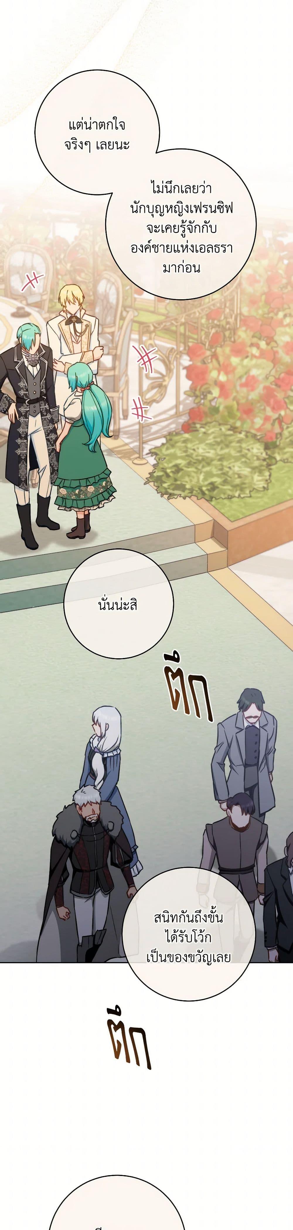 The Young Lady Is a Royal Chef ตอนที่ 155 แปลไทย page 9