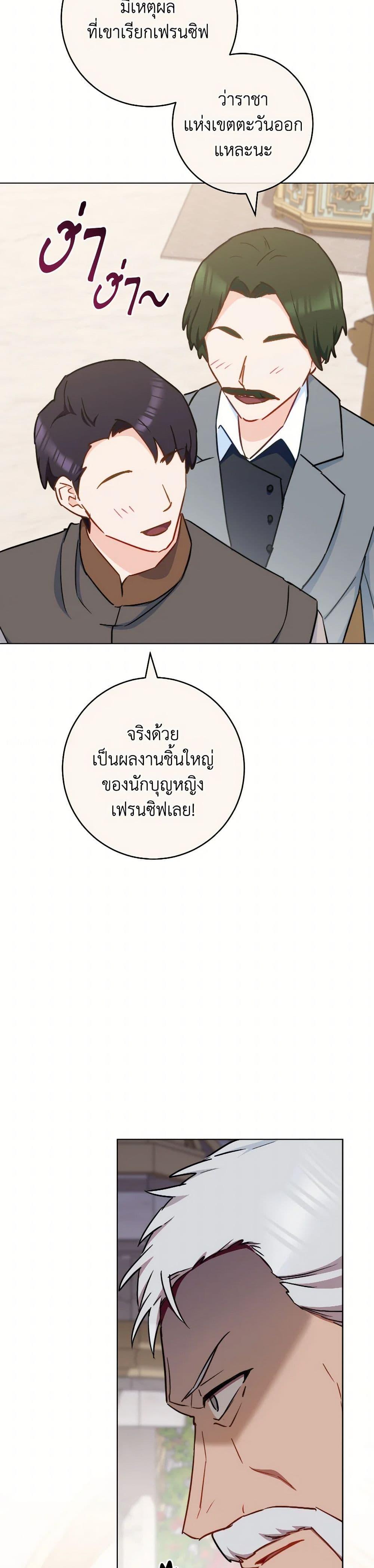 The Young Lady Is a Royal Chef ตอนที่ 155 แปลไทย page 10