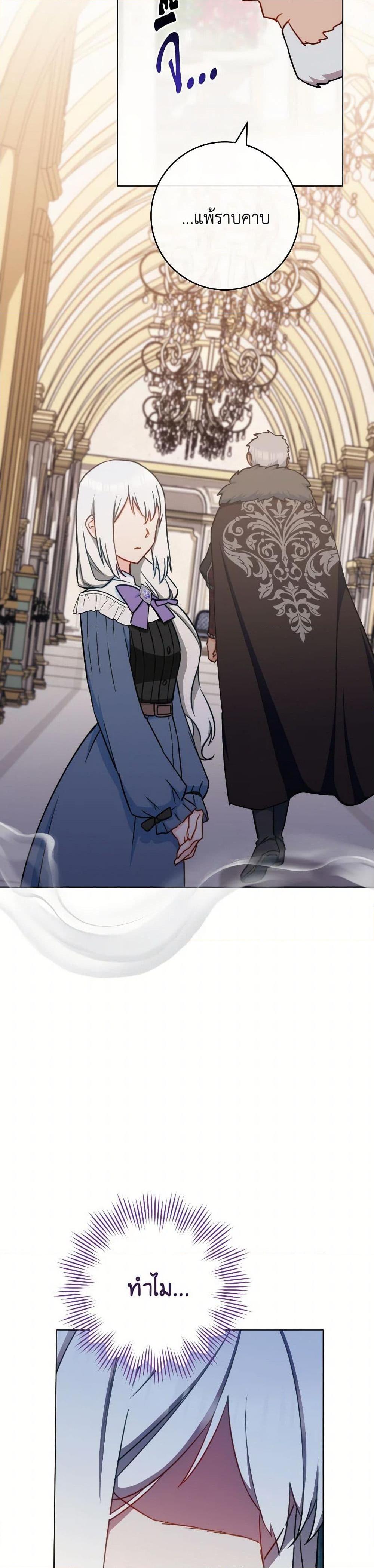 The Young Lady Is a Royal Chef ตอนที่ 155 แปลไทย page 11