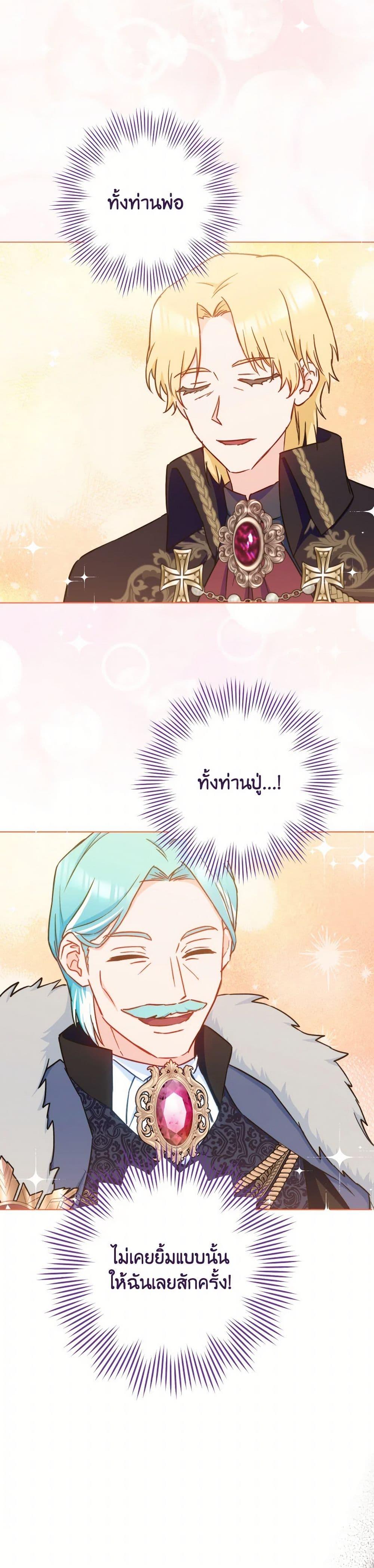 The Young Lady Is a Royal Chef ตอนที่ 155 แปลไทย page 13