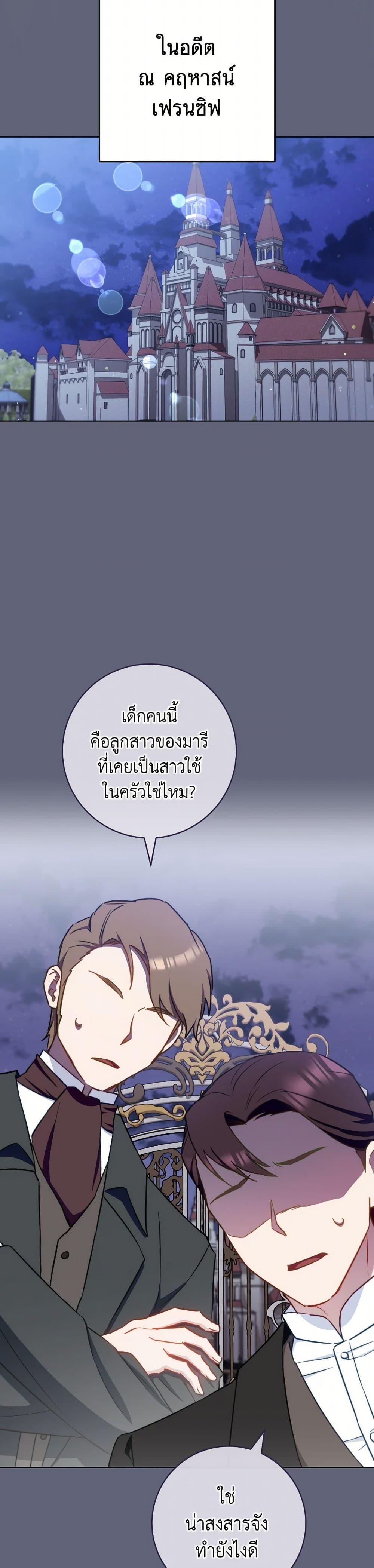 The Young Lady Is a Royal Chef ตอนที่ 155 แปลไทย page 17