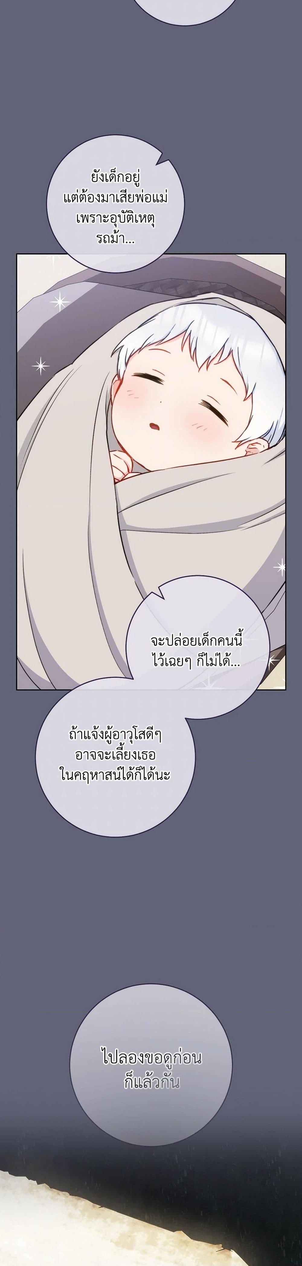 The Young Lady Is a Royal Chef ตอนที่ 155 แปลไทย page 18