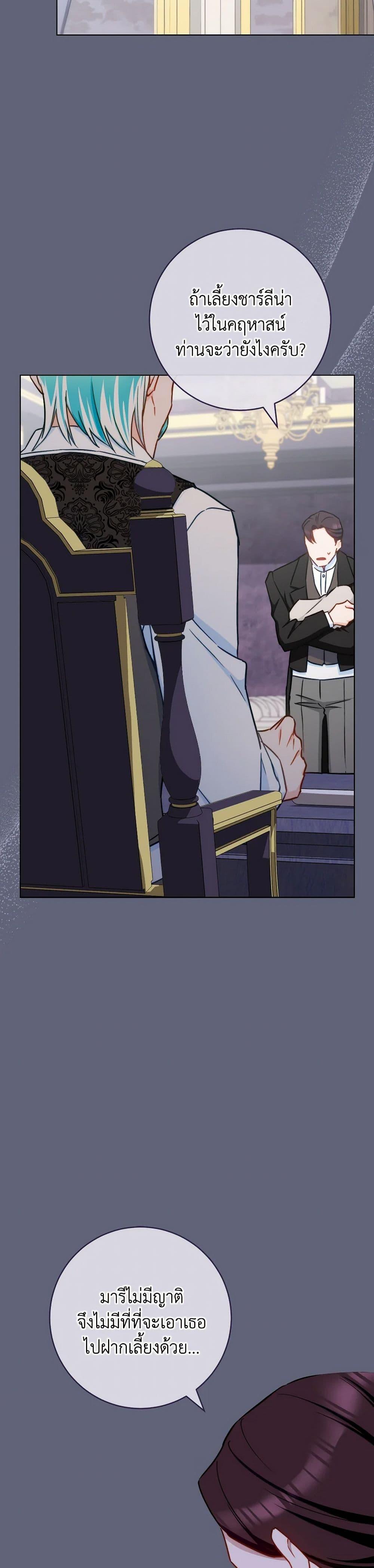 The Young Lady Is a Royal Chef ตอนที่ 155 แปลไทย page 20