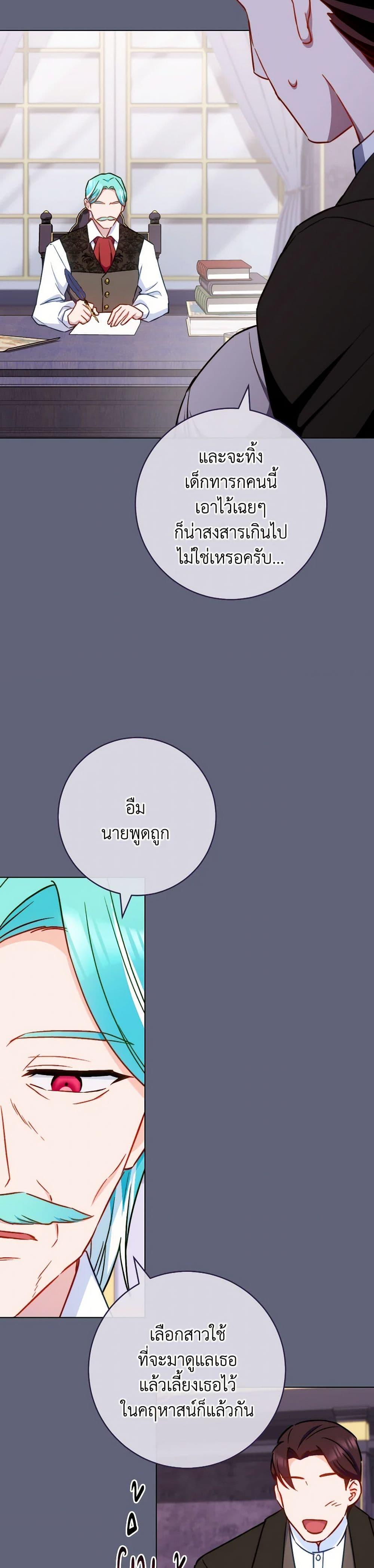 The Young Lady Is a Royal Chef ตอนที่ 155 แปลไทย page 21