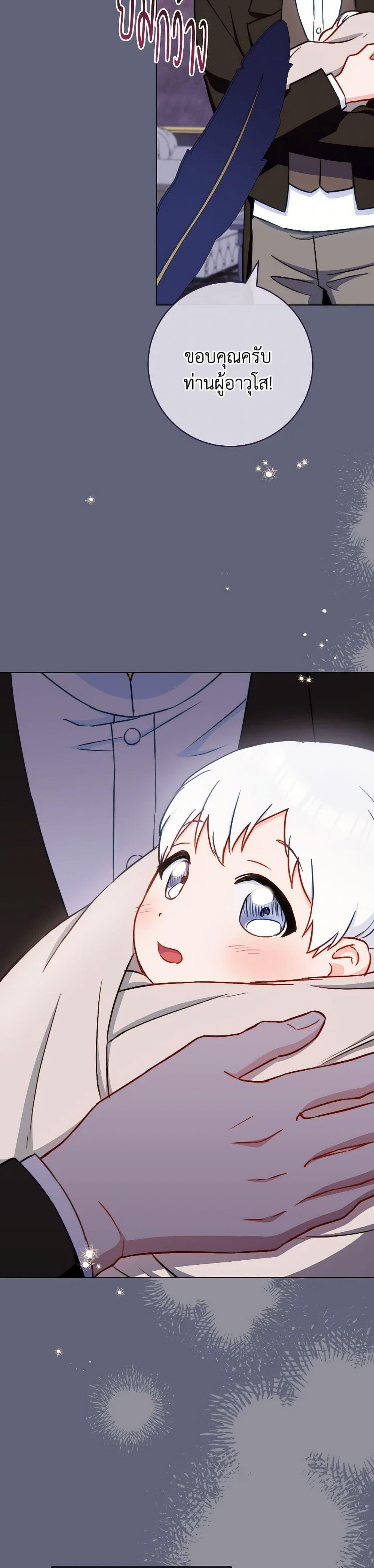The Young Lady Is a Royal Chef ตอนที่ 155 แปลไทย page 22