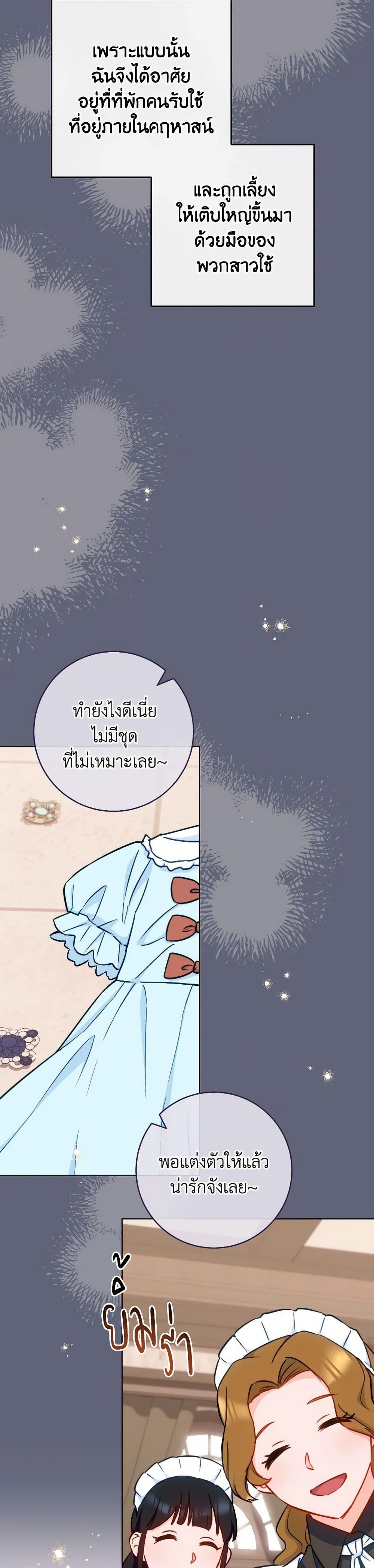 The Young Lady Is a Royal Chef ตอนที่ 155 แปลไทย page 23