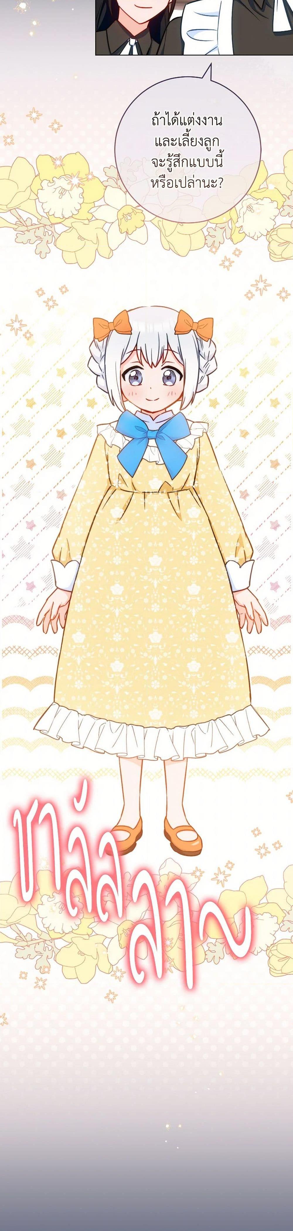 The Young Lady Is a Royal Chef ตอนที่ 155 แปลไทย page 24