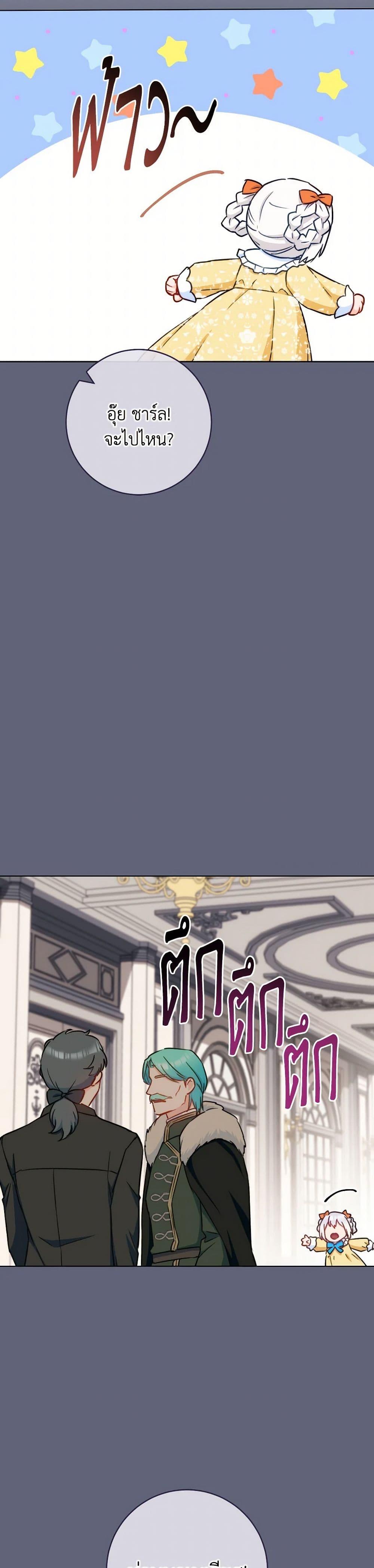 The Young Lady Is a Royal Chef ตอนที่ 155 แปลไทย page 25