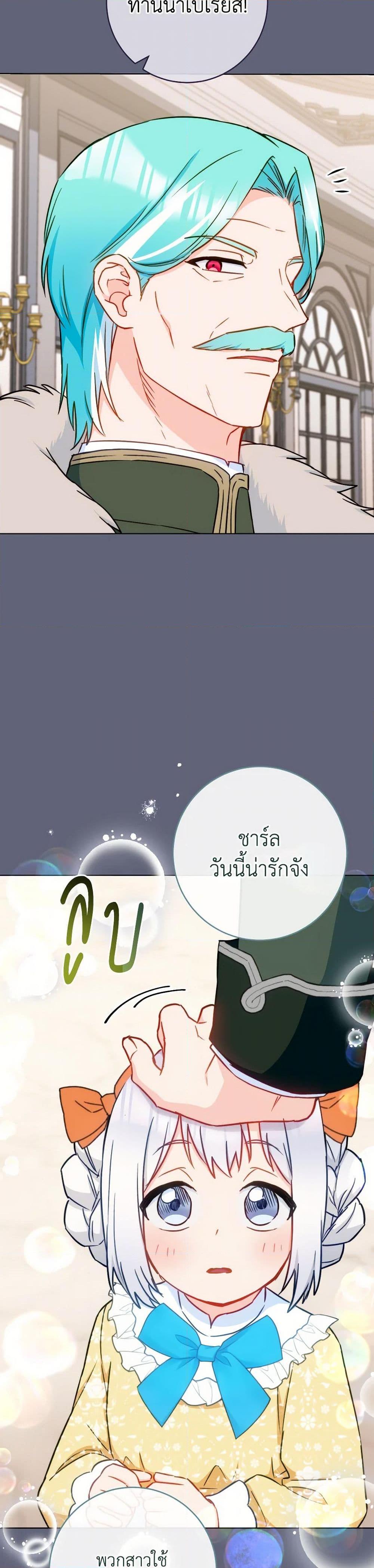 The Young Lady Is a Royal Chef ตอนที่ 155 แปลไทย page 26
