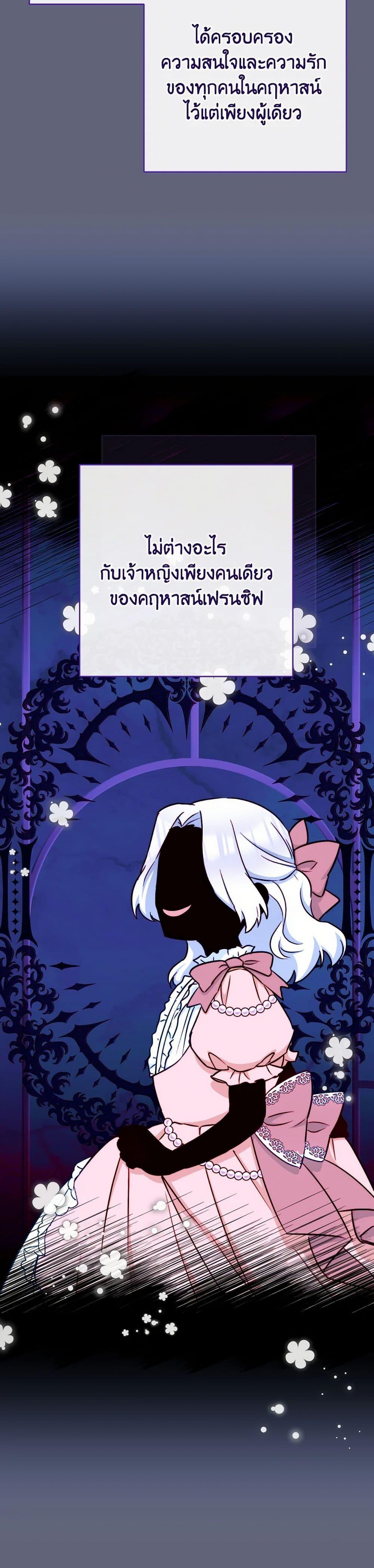 The Young Lady Is a Royal Chef ตอนที่ 155 แปลไทย page 28