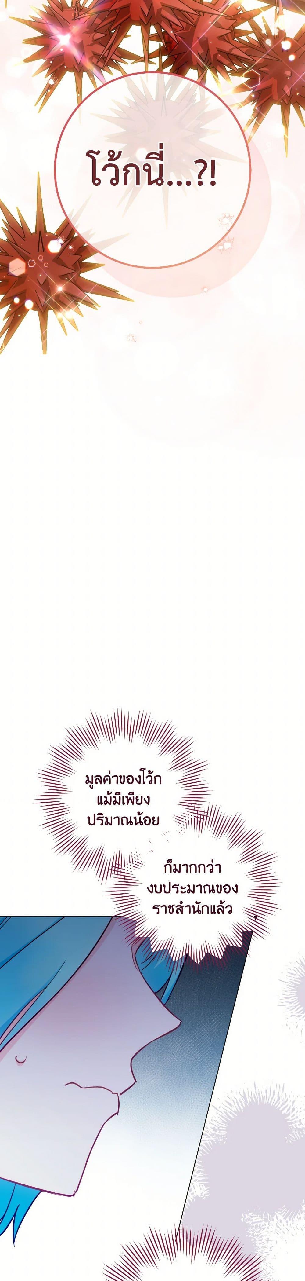 The Young Lady Is a Royal Chef ตอนที่ 155 แปลไทย page 2