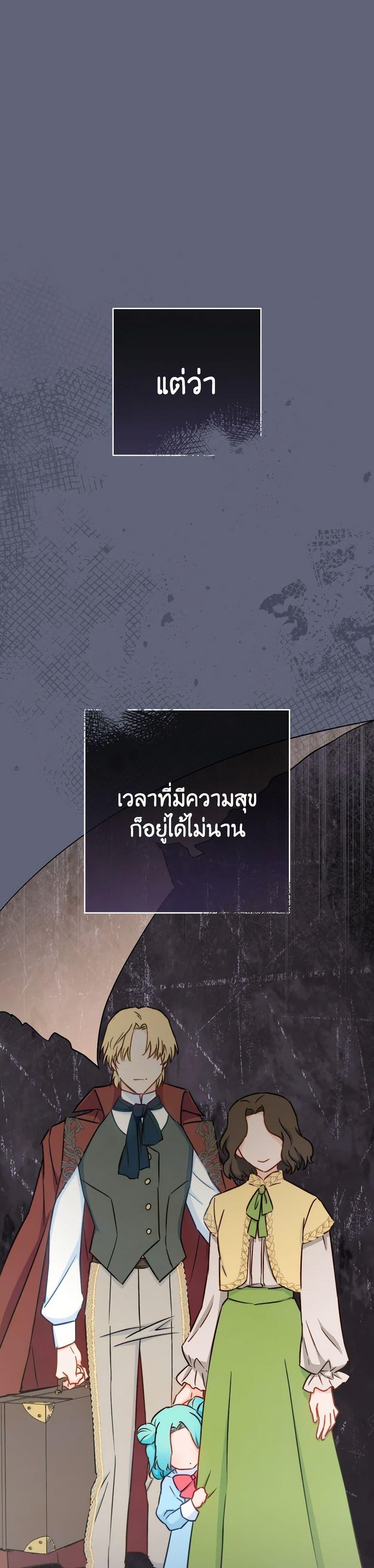 The Young Lady Is a Royal Chef ตอนที่ 155 แปลไทย page 29