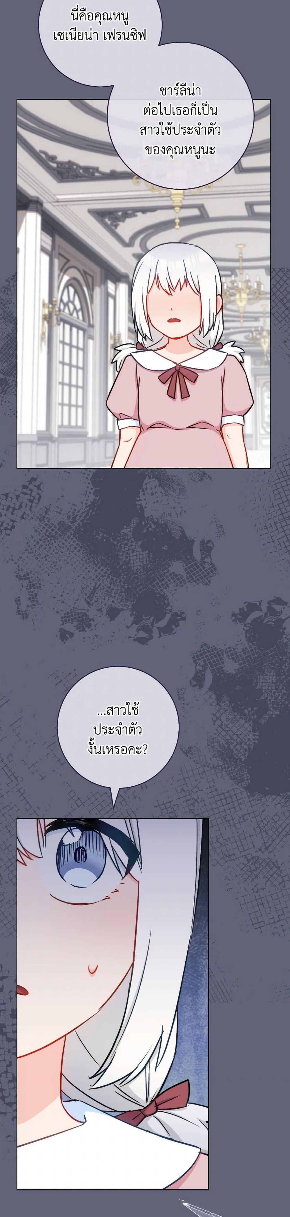 The Young Lady Is a Royal Chef ตอนที่ 155 แปลไทย page 31