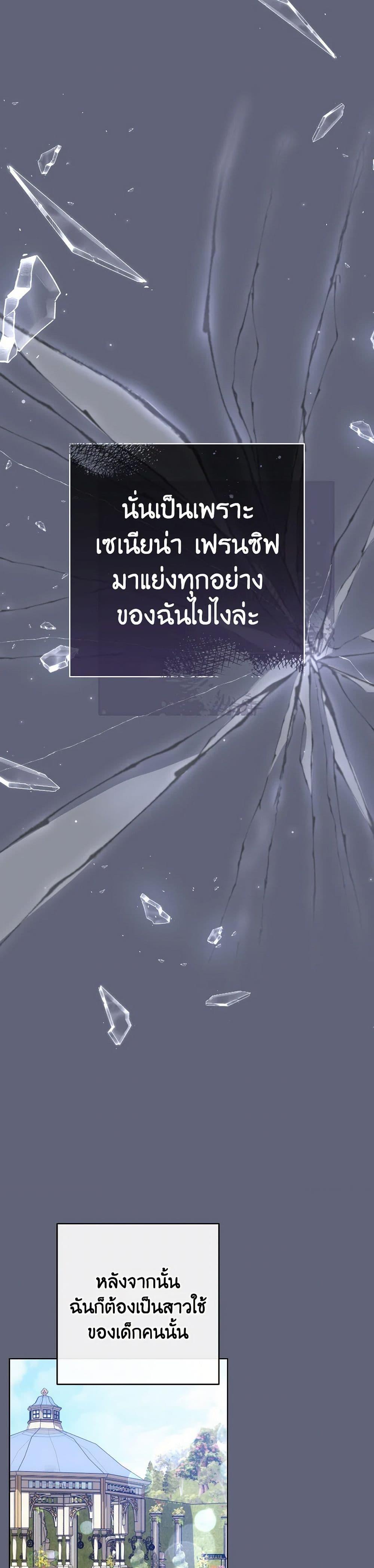 The Young Lady Is a Royal Chef ตอนที่ 155 แปลไทย page 32