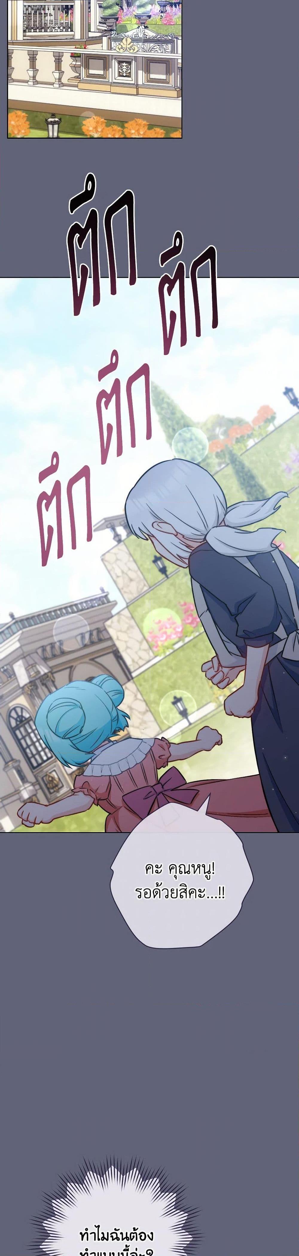 The Young Lady Is a Royal Chef ตอนที่ 155 แปลไทย page 33