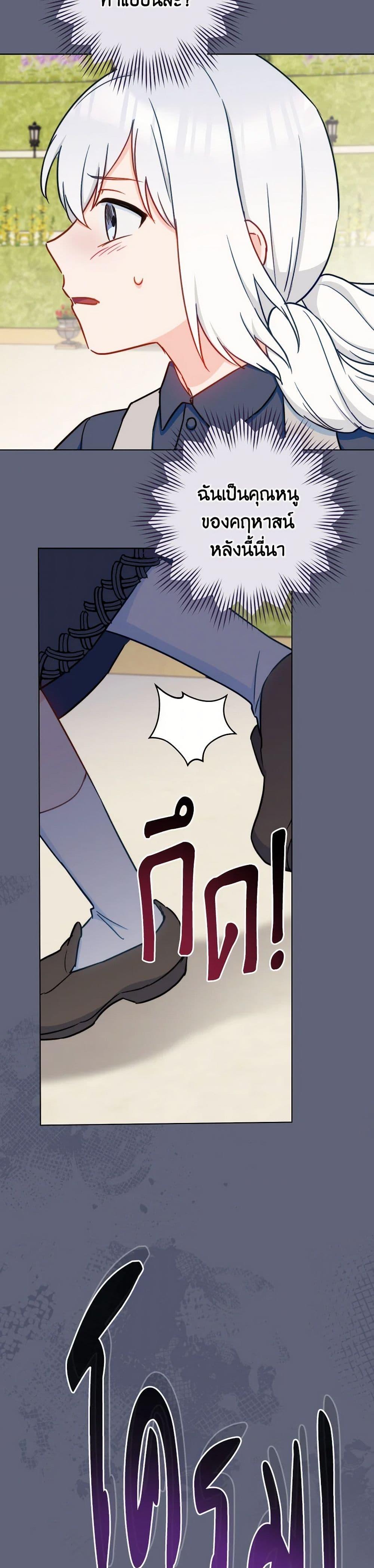 The Young Lady Is a Royal Chef ตอนที่ 155 แปลไทย page 34