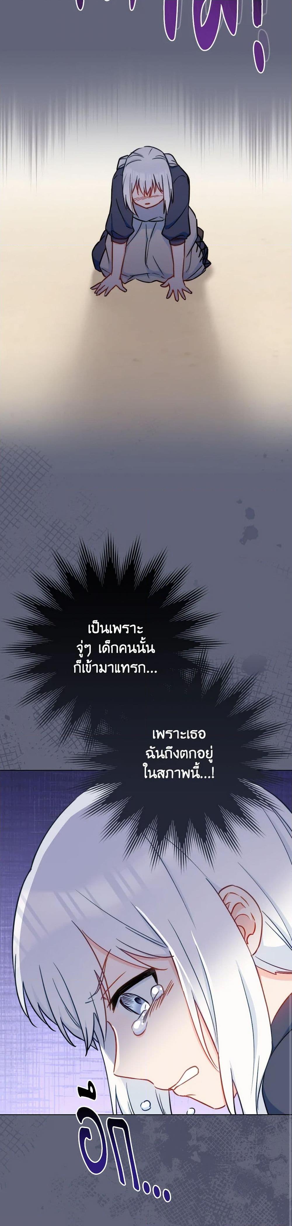 The Young Lady Is a Royal Chef ตอนที่ 155 แปลไทย page 35