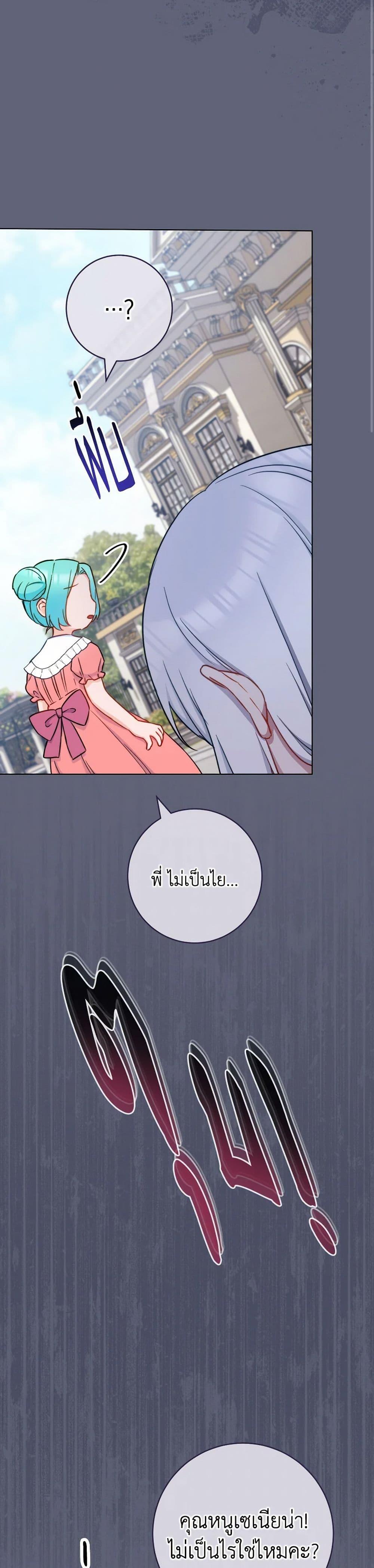 The Young Lady Is a Royal Chef ตอนที่ 155 แปลไทย page 36