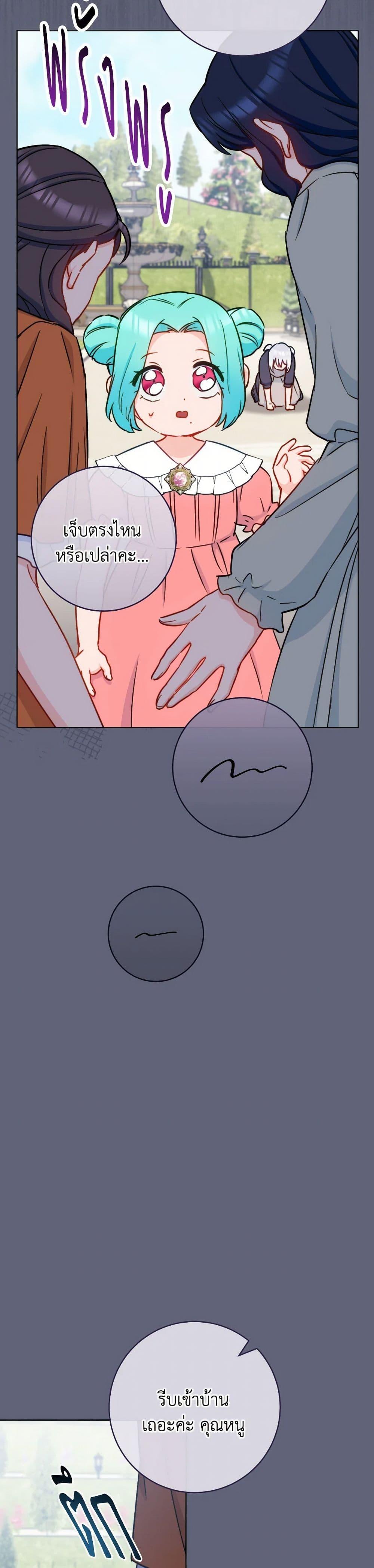 The Young Lady Is a Royal Chef ตอนที่ 155 แปลไทย page 37