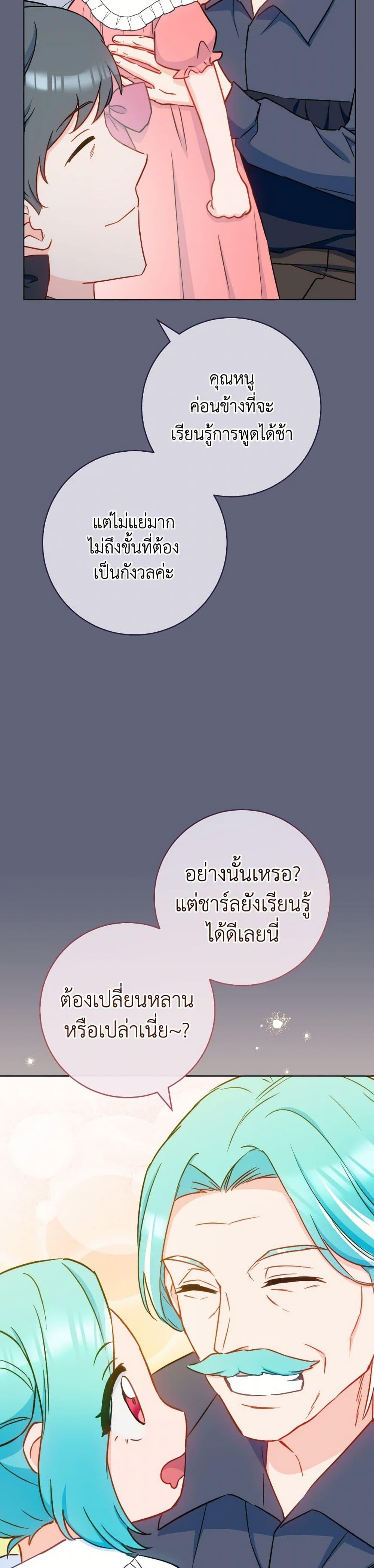 The Young Lady Is a Royal Chef ตอนที่ 155 แปลไทย page 40