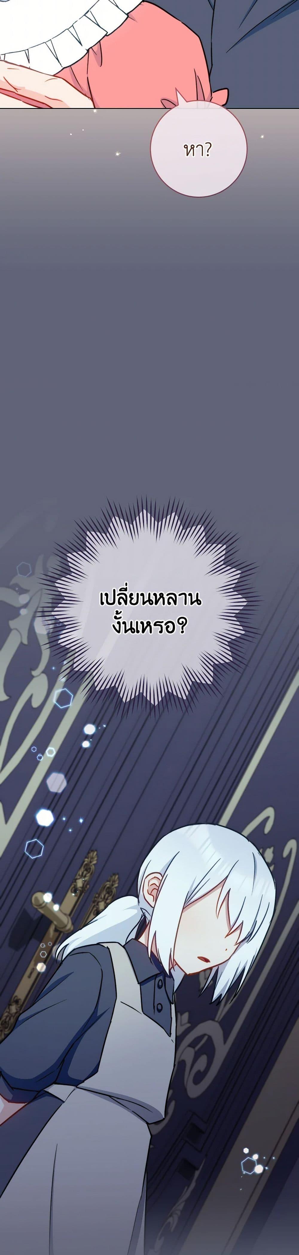 The Young Lady Is a Royal Chef ตอนที่ 155 แปลไทย page 41