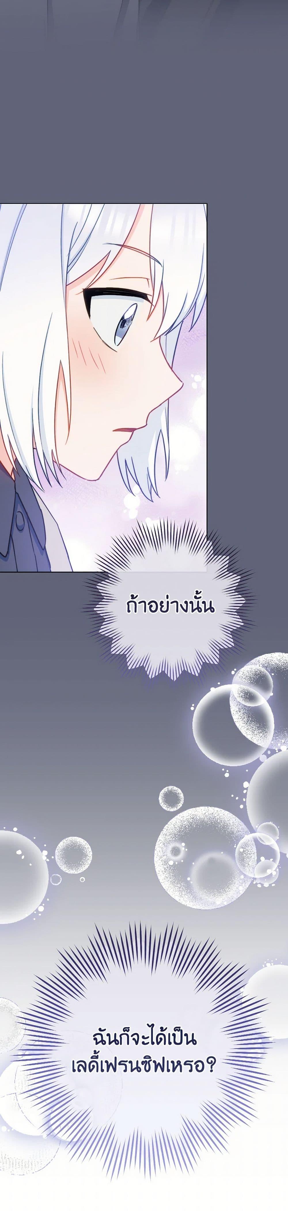 The Young Lady Is a Royal Chef ตอนที่ 155 แปลไทย page 42