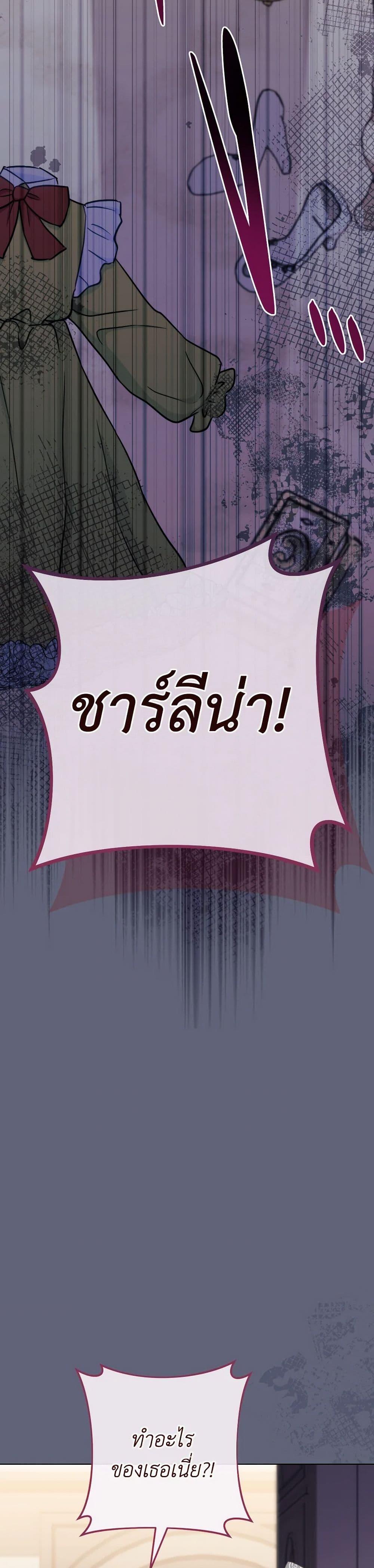 The Young Lady Is a Royal Chef ตอนที่ 155 แปลไทย page 44