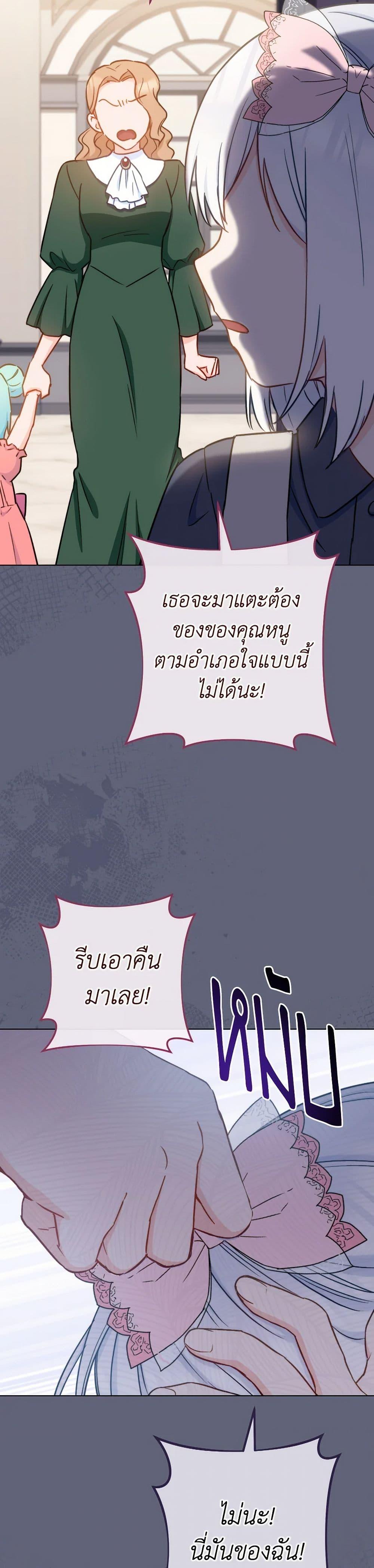 The Young Lady Is a Royal Chef ตอนที่ 155 แปลไทย page 45
