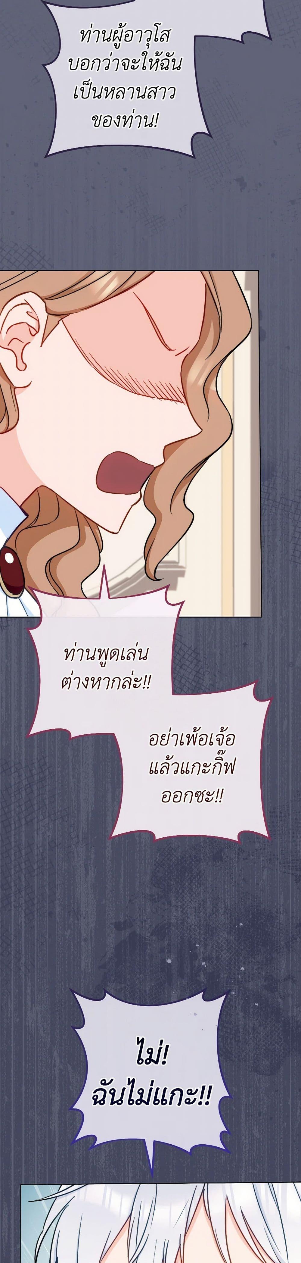 The Young Lady Is a Royal Chef ตอนที่ 155 แปลไทย page 46
