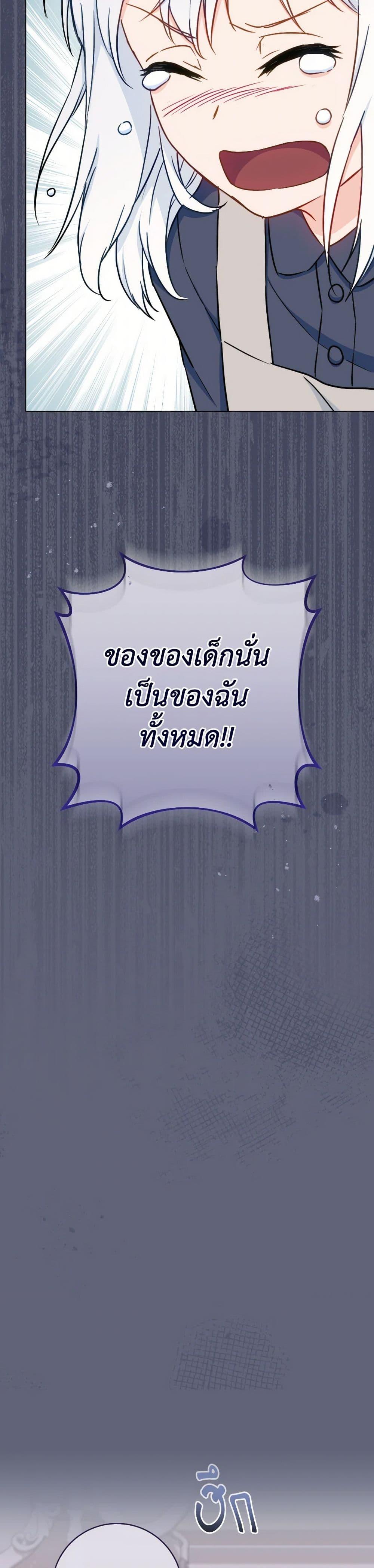 The Young Lady Is a Royal Chef ตอนที่ 155 แปลไทย page 47