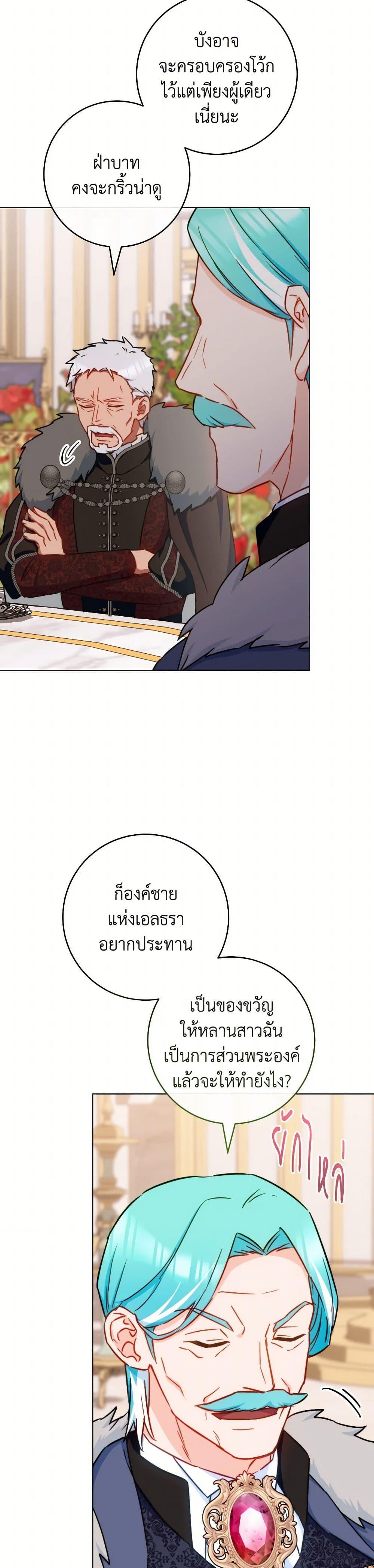 The Young Lady Is a Royal Chef ตอนที่ 155 แปลไทย page 4