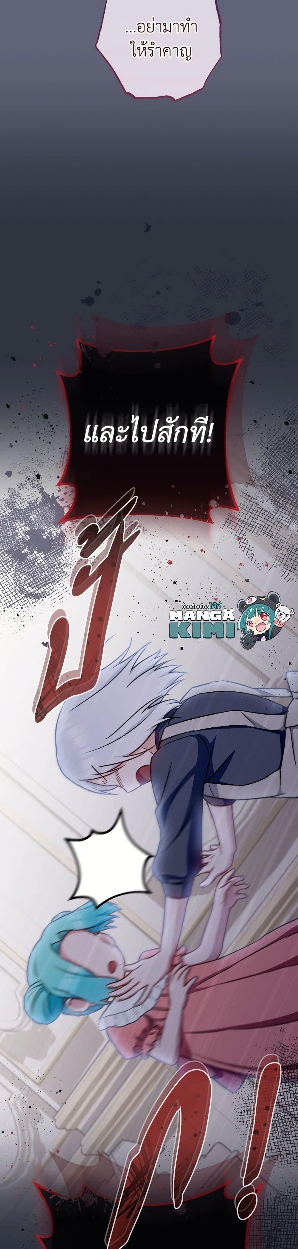 The Young Lady Is a Royal Chef ตอนที่ 155 แปลไทย page 49