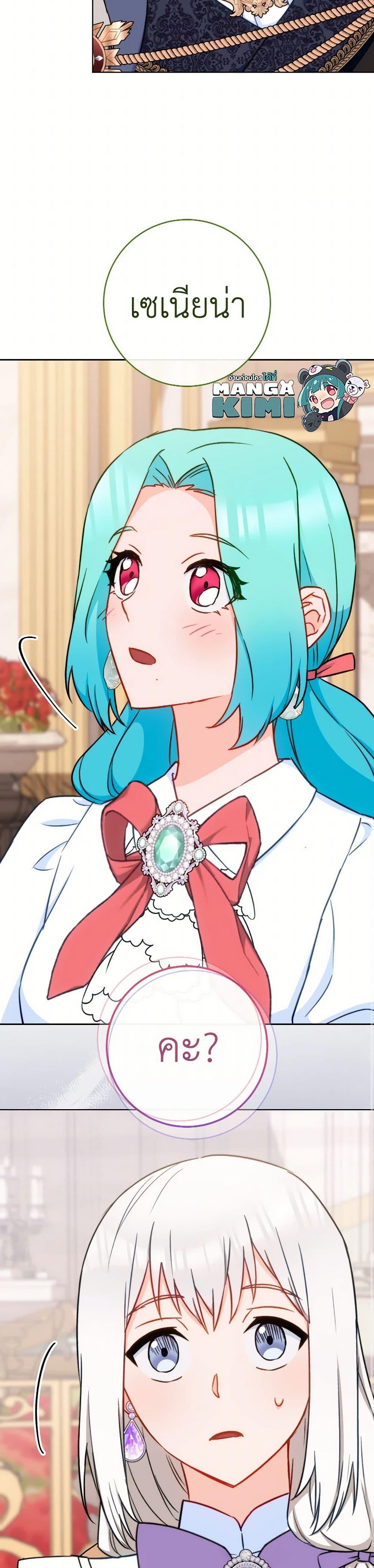 The Young Lady Is a Royal Chef ตอนที่ 155 แปลไทย page 5