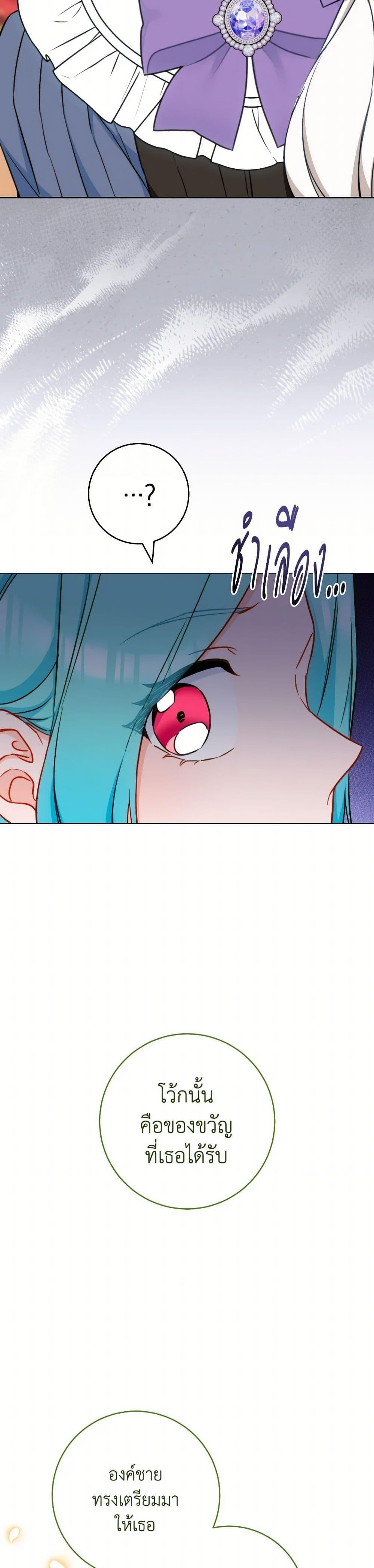 The Young Lady Is a Royal Chef ตอนที่ 155 แปลไทย page 6