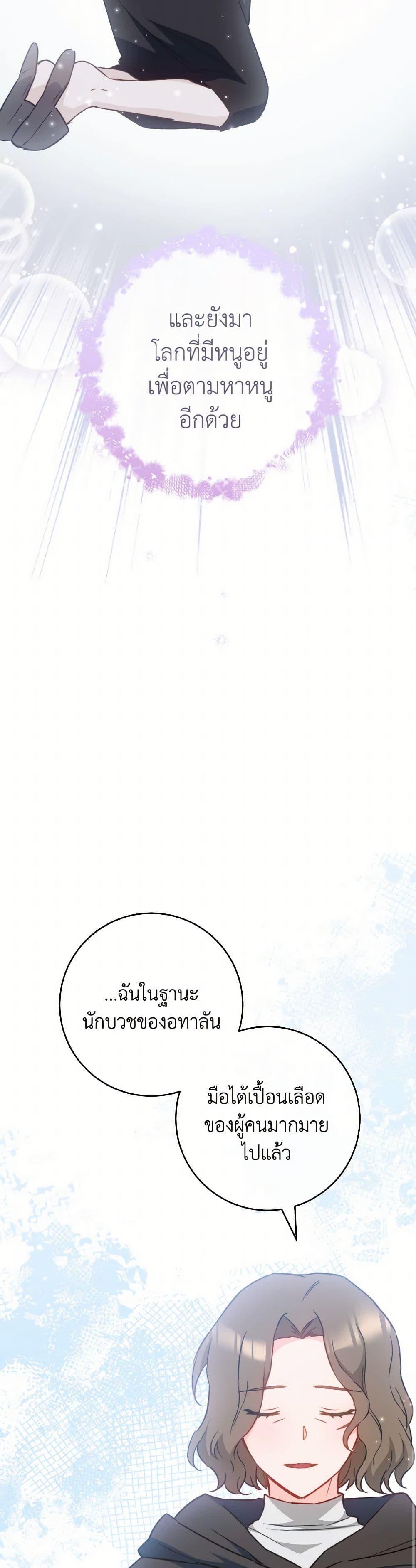The Young Lady Is a Royal Chef ตอนที่ 164 แปลไทย page 12