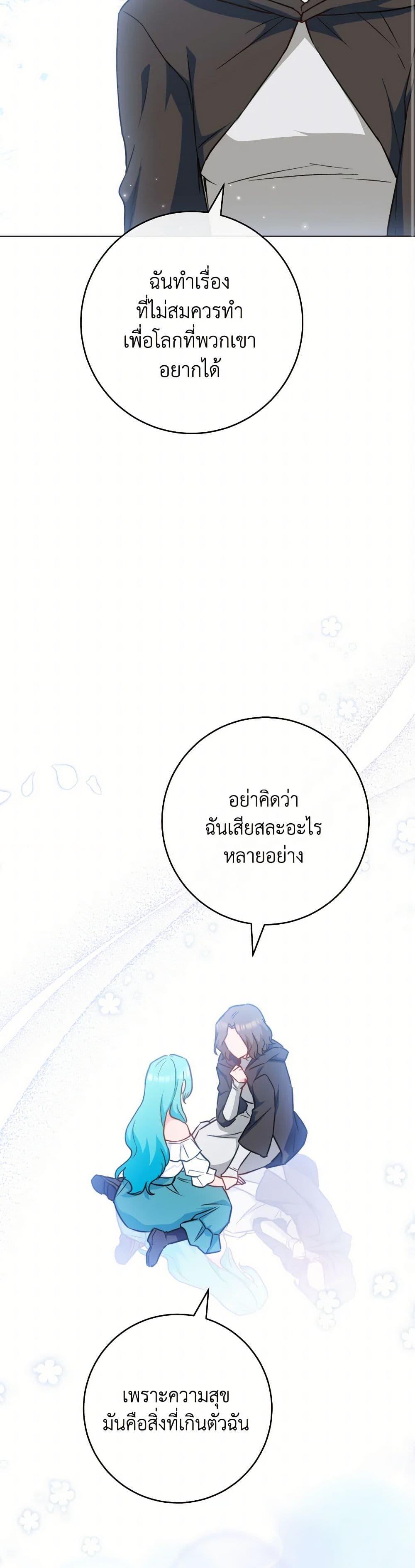 The Young Lady Is a Royal Chef ตอนที่ 164 แปลไทย page 13