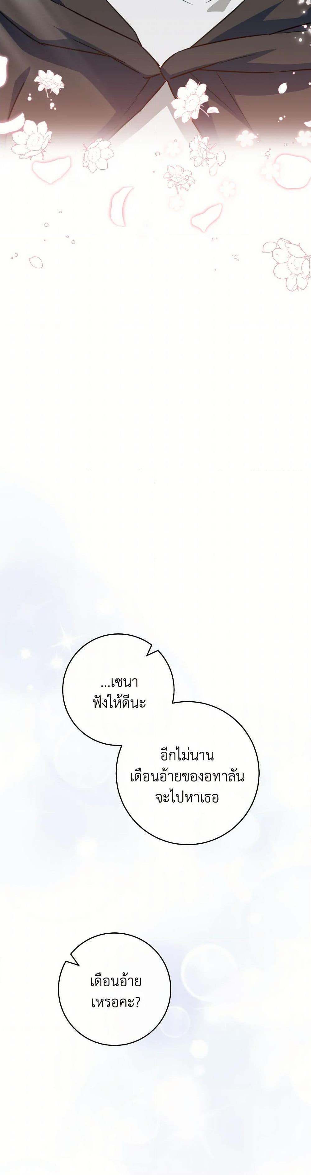 The Young Lady Is a Royal Chef ตอนที่ 164 แปลไทย page 17