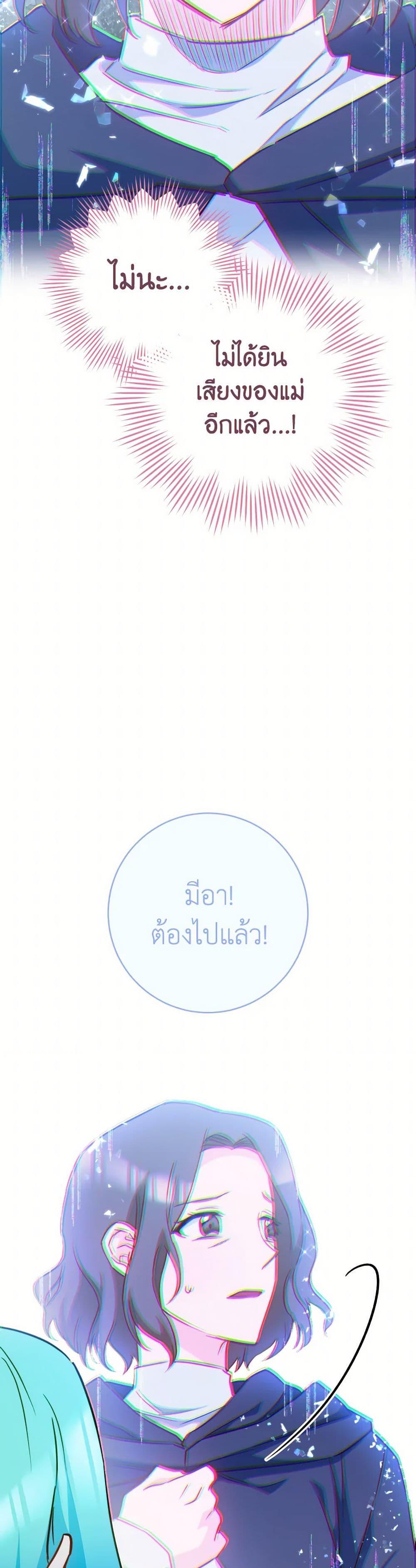 The Young Lady Is a Royal Chef ตอนที่ 164 แปลไทย page 19